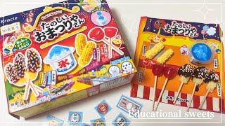 知育菓子】たのしいおまつりやさん作ってみた！ | DIY Festival Candy