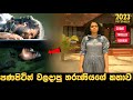       pheonix malayalam movie explained in sinhala  baiscope tv