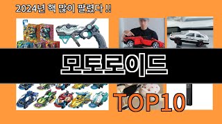 모토로이드 2024 최신 알리익스프레스 추천 Top 10 screenshot 4