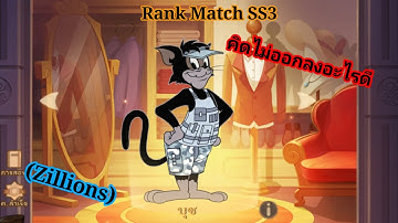 Tom and Jerry:Chase(TH) Butch กับเกมตึงๆ