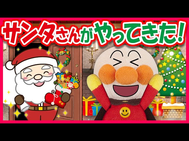 ❤️アンパンマン サンタクロース クリスマス ぬいぐるみ セット