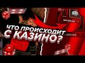 😳ЧТО ПРОИСХОДИТ С КАЗИНО!?ПОХОД В КАЗИНО НА БАРВИХА РП! ВНОВЬ ОСТАВИЛ ВСЕ СВОИ ДЕНЬГИ!?😎[БАРВИХА РП]