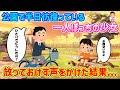 【2ch馴れ初め】公園で半日彷徨っている一人ぼっちの少女...放っておけず声をかけた結果