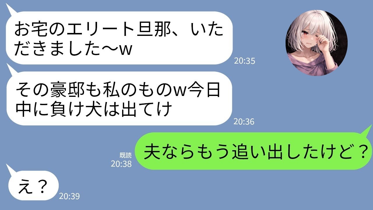 【LINE】義姉夫婦が急逝し5歳の娘が残された…義両親「発達障害の孫は子ナシ中卒夫婦に任せますw」私「わかりました…」→20年後、半狂乱で連絡してきた理由がwww