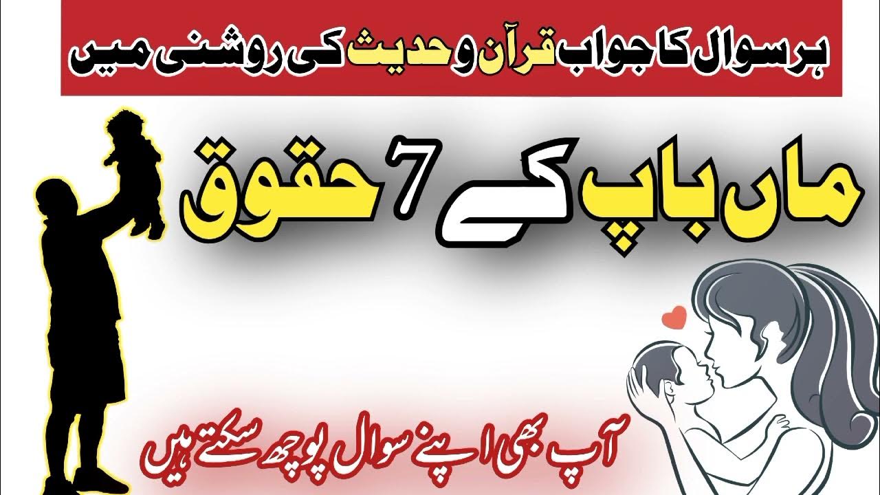 maa Baap ke Huqooq ماں باپ کے حقوق Mufti Sajjad Hussain Qadri 15th September 2022 YouTube