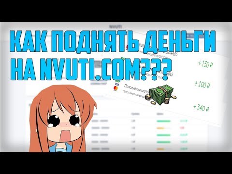 C 5 РУБЛЕЙ ДО 2000 ЛЕГКИЙ ЗАРАБОТОК В ИНТЕРНЕТЕ БЕЗ ВЛОЖЕНИЙ