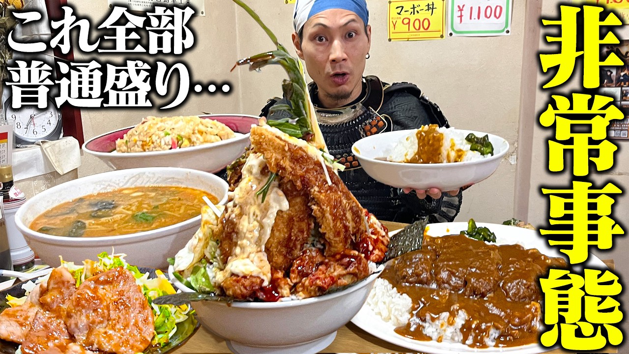 【大食い】福島の中華で出てきた“山”を喰らう【中華のんき】【武士飯】