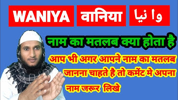 Waniya Name Ki Meaning In Urdu | Waniya Name Ka Matlab Kya Hota Hai
