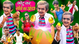 CHOTU KA SONE KA ANDA | छोटू का सोने का आंदा | Khandesh Hindi Comedy | Chotu Dada Comedy Video