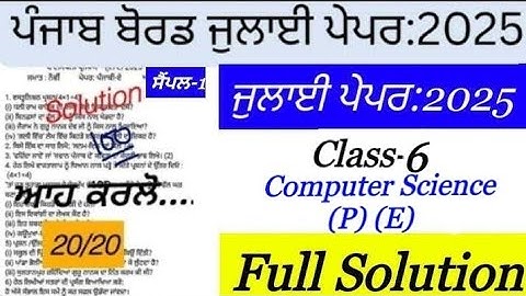 pseb 6th class computer science paper july 2025 , class 6 computer science paper july 2025, pseb 6th