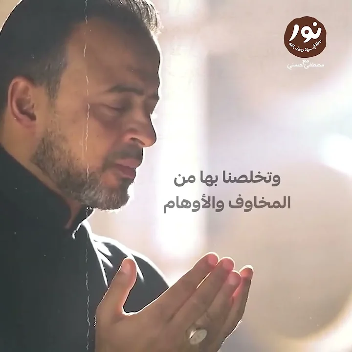 اللهم صلِّ على سيدنا محمد صلاة ينفرج بها كل ضيق وتعسير#نور #السيرة_النبوية #مصطفى_حسني #MustafaHosny