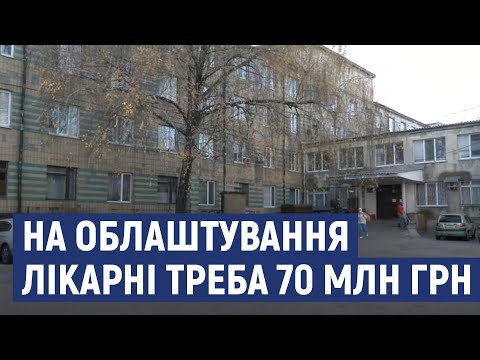 Суспільне Кропивницький: У Кропивницькому на облаштування районної лікарні до другої хвилі коронавірусу треба 70 млн гривень Суспільне Кропивницький: У Кропивницькому на облаштування районної лікарні до другої хвилі коронавірусу треба 70 млн гривень