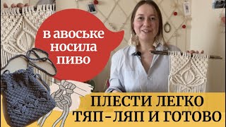 Макраме для начинающих. Как сделать панно своими руками Необычная идея плетения декора и аксессуаров