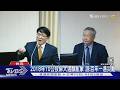 黃國昌批勿對公投說三道四 游盈隆:法律有禁止嗎｜TVBS新聞 @TVBSNEWS01