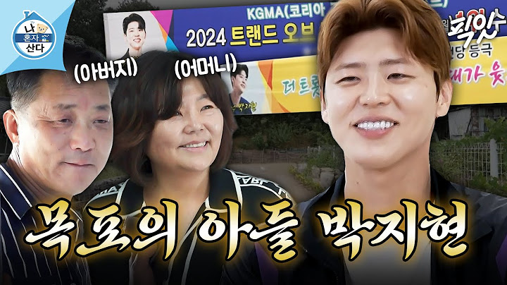 [나혼자산다] 효자 박지현 고향으로 금의환향한 날 MBC240913방송