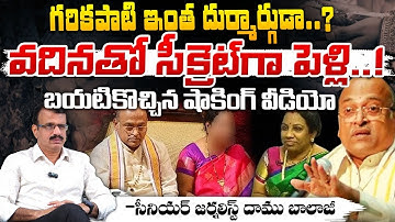 Senior Journalist Daamu Balaji About Garikipati Narasimha Rao First Wife Facts | RED TV Telugu