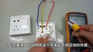 单开5孔插座怎么接线？师傅分享2种接线方法，看完视频你也会接！