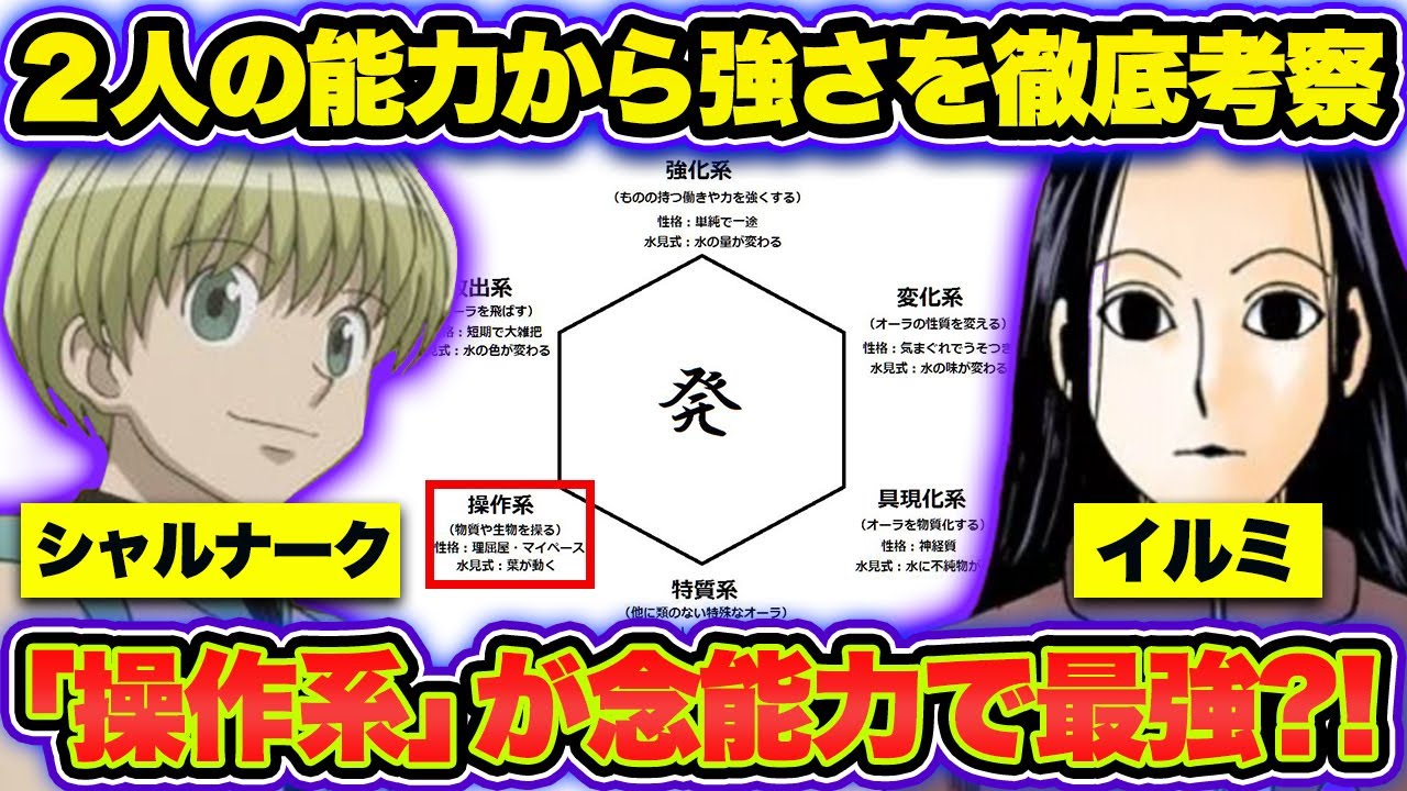 ハンターハンター考察 ジン フリークスの念能力や強さを徹底考察 世界で5本指に入る天才はまさかの 系能力者 Hunterhunter 的youtube视频效果分析报告 Noxinfluencer