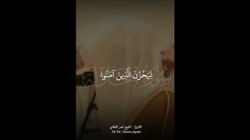 #سورة_المجادلة #الشيخ_ناصر_القطامي #المصحف #لايك #اكسبلور