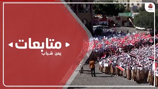 تواصل الفعاليات الاحتفائية بالذكرى الـ 59 لثورة 14 من أكتوبر