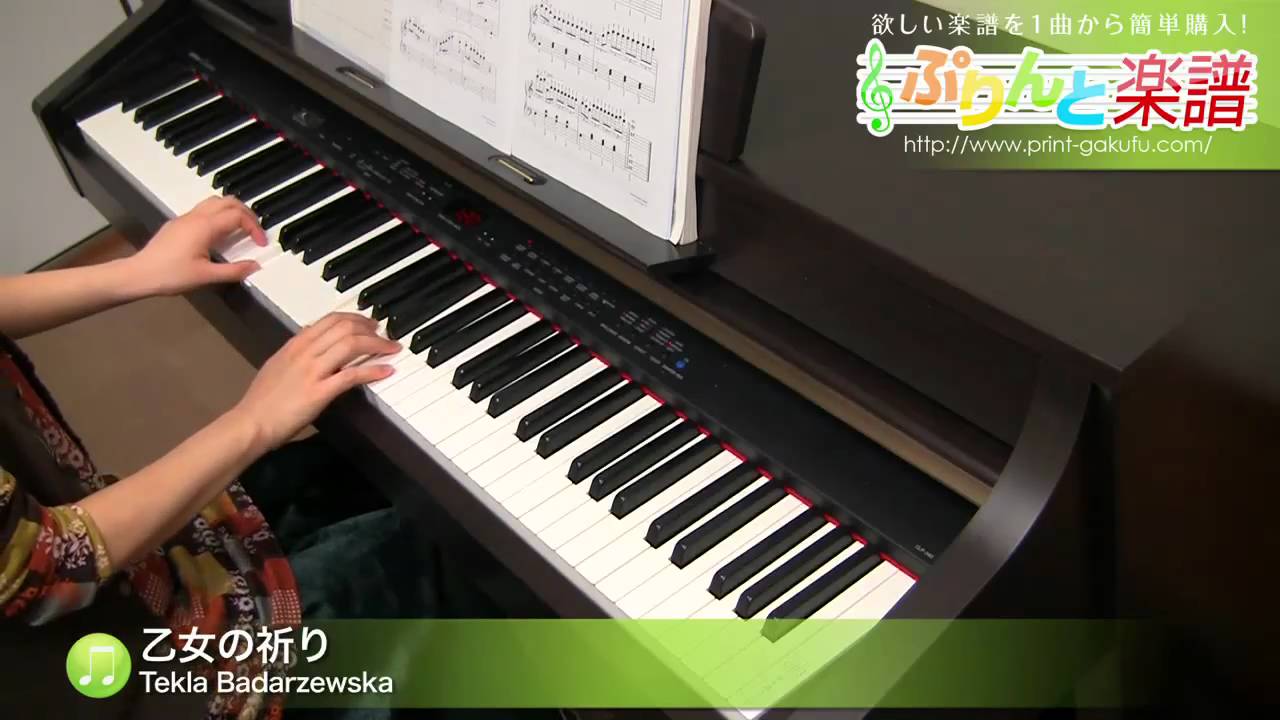 乙女の祈り 楽譜 ヤマハ ぷりんと楽譜