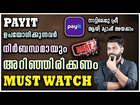 PAYIT | ഉപയോഗിക്കുന്നവർ ഇതറിയാതെ പോകരുത് | നാട്ടിലേക്കു ഫ്രീ ആയി ക്യാഷ് അയക്കാം FREE MONEY TRANSFER