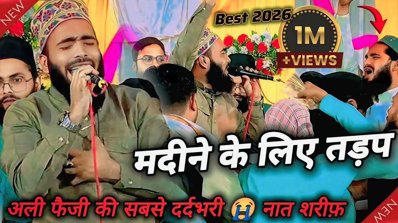 मदीने के लिए तड़प | अली फैजी की सबसे दर्दभरी 😭 नात शरीफ़ | Mohammad Ali Faizi New Naat Kalam