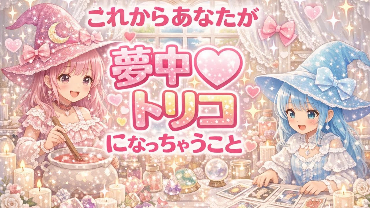 【魔女集結⁈🤣♥️】いよいよ✨Witch season✨開幕か⁈本質の魂を解放せよ⛓️‍💥🤍