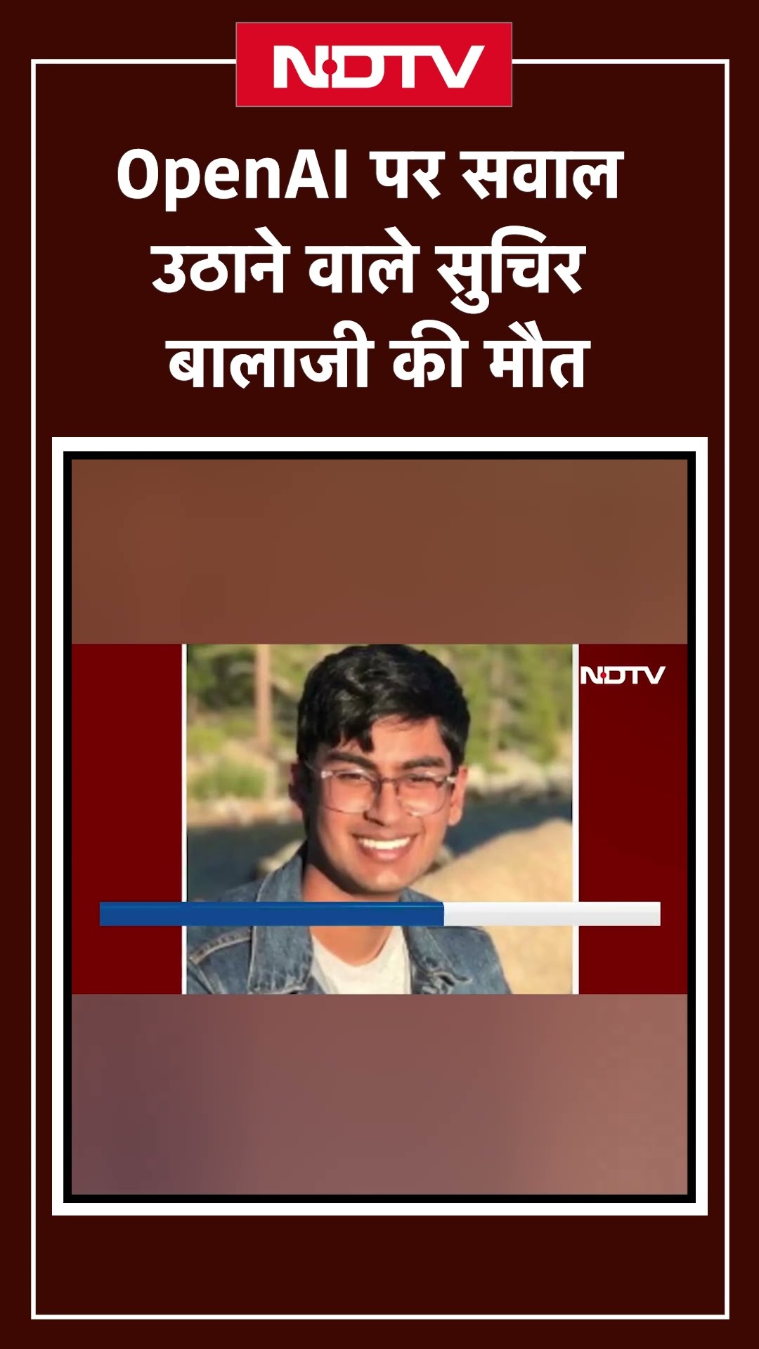 OpenAI पर सवाल उठाने वाले भारतीय अमेरिकी Suchir Balaji की मौत
