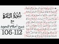 كيف تقرأ سورة البقرة مع شرح أحكام التجويد 106112 mp3
