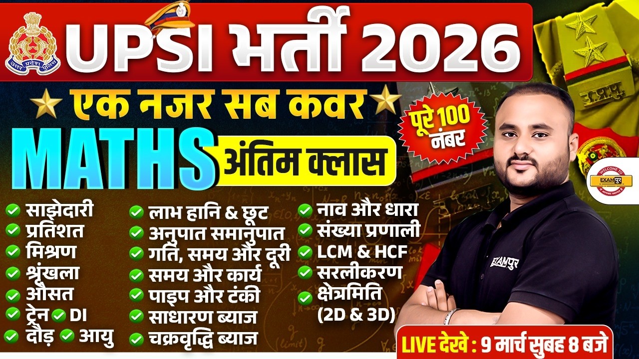 UP SI MATH MARATHON CLASS | UPSI 2025 MATH MARATHON CLASS | UP SI MATH CLASS - VIPUL SIR