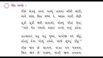 STD 4 GUJARATI Second language CH 5 PART 4