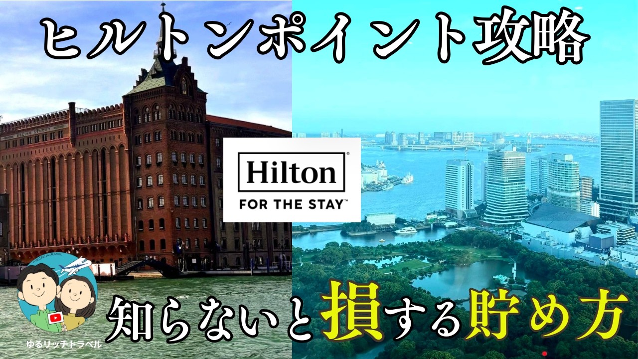 Ultimate Guide] Earn 110,000 Hilton Points in 13 Nights for