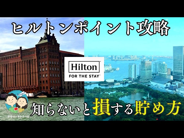 Ultimate Guide] Earn 110,000 Hilton Points in 13 Nights for