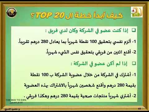 كيف تصل إلى السفير الملكي في شركة Dxn خلال سنة