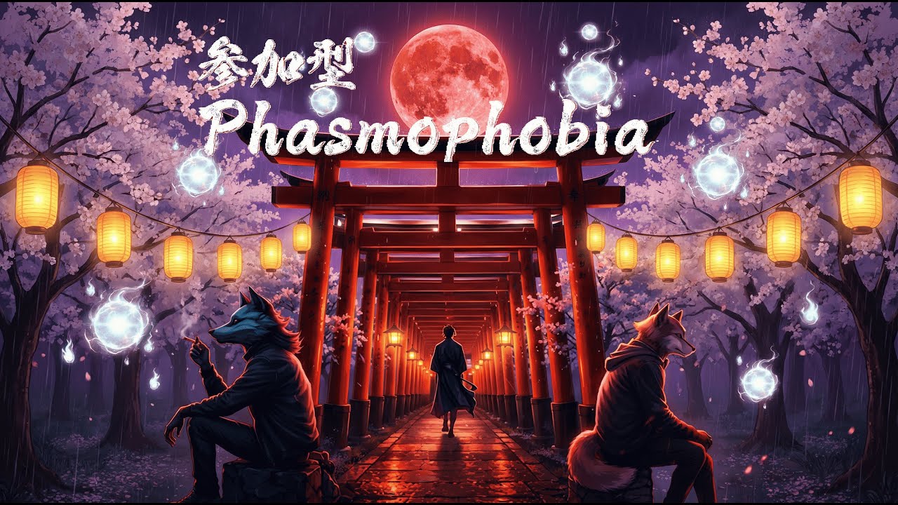 【参加型】ポンコツ調査員のPhasmophobia【ファズモフォビア】