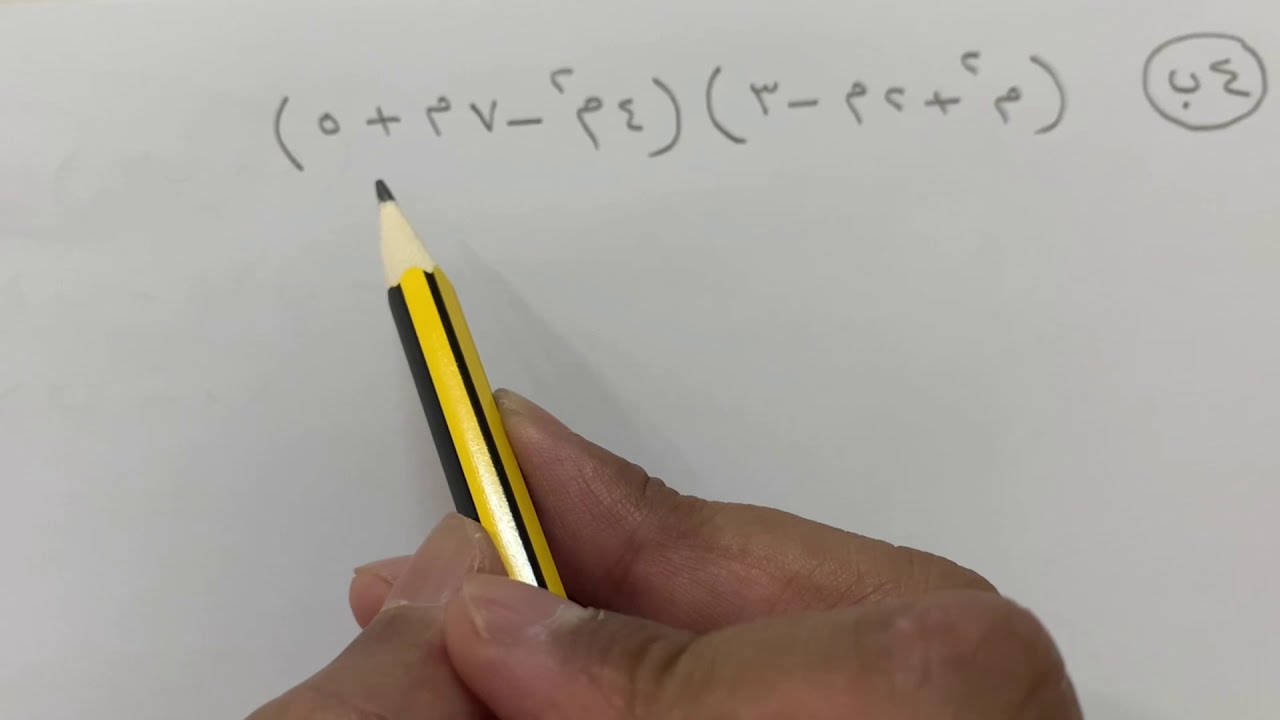 ضرب كثيرات الحدود - رياضيات ثالث متوسط الفصل الثاني