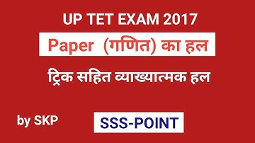 UP TET 2017 Paper ( maths) solved by SKP,sir