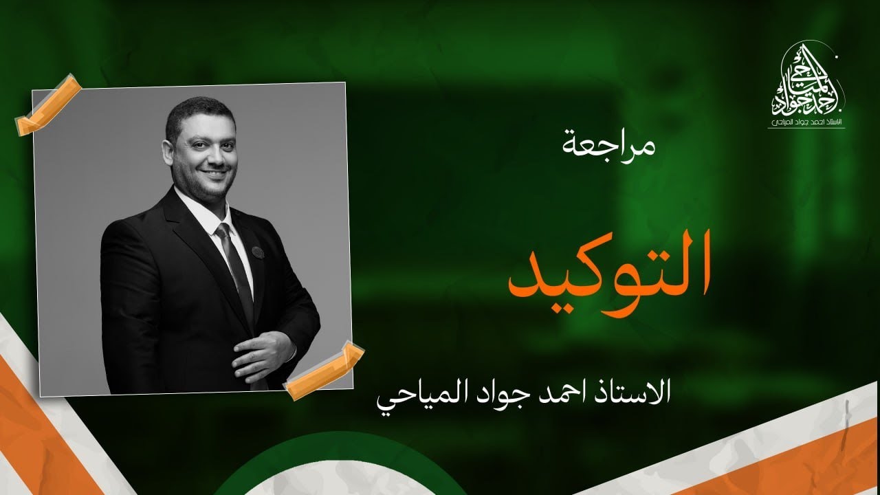 مراجعة التوكيد اللفظي