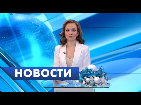 Главные новости Петербурга / 1 января