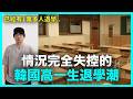 已經有1萬多人退學了.. 韓國越來越多高一生 選擇退學的原因｜DenQ