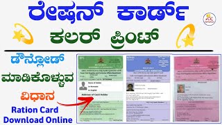 ration card colour print download | ration card download kannada 2022 | ration card karnataka 2023 screenshot 2