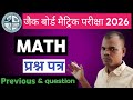 Jac Board class 10 math 2026 ll class 10 Math Previous Year Question Board @Masih_Teaching_Official