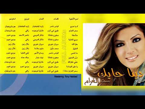 دينا حايك متأسفة