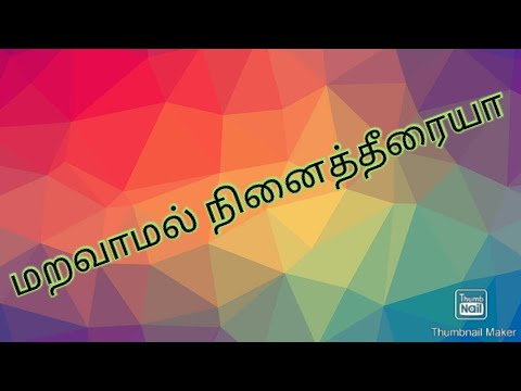 maravamal ninaithiraiya tamil song