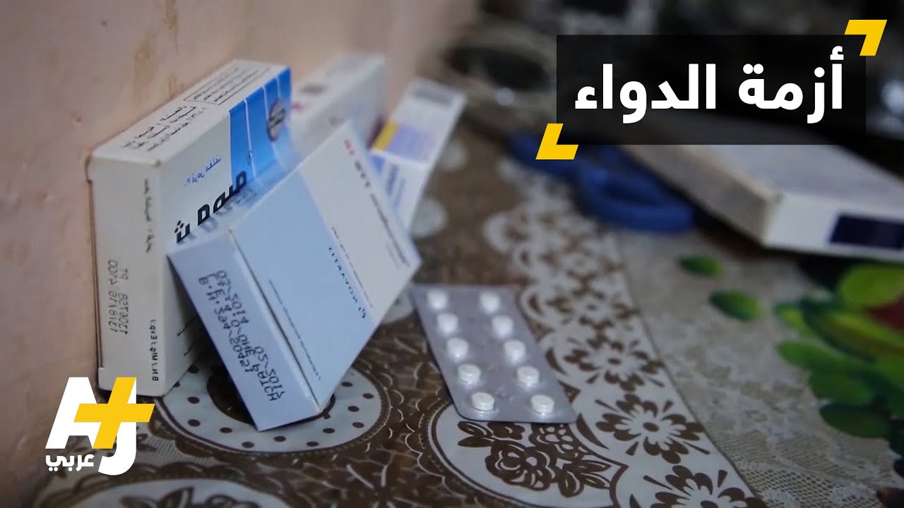 أزمة سوق الأدوية