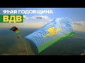 Празднование в преддверии 91-й годовщины ВДВ в Алабине — видео