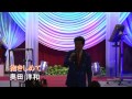第53回 K2発表会 奥田洋和 抱きしめて