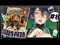 【進擊的巨人 #從頭開始追 最終季EP22~完結灑花】原來一切都是好大的.......... #藥師寺丹 #心臓を捧げよ #丹粒做夥追動畫