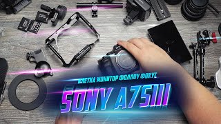 Лучший кино сетап для Sony A7Siii Клетка, монитор, объективы, компендиум!